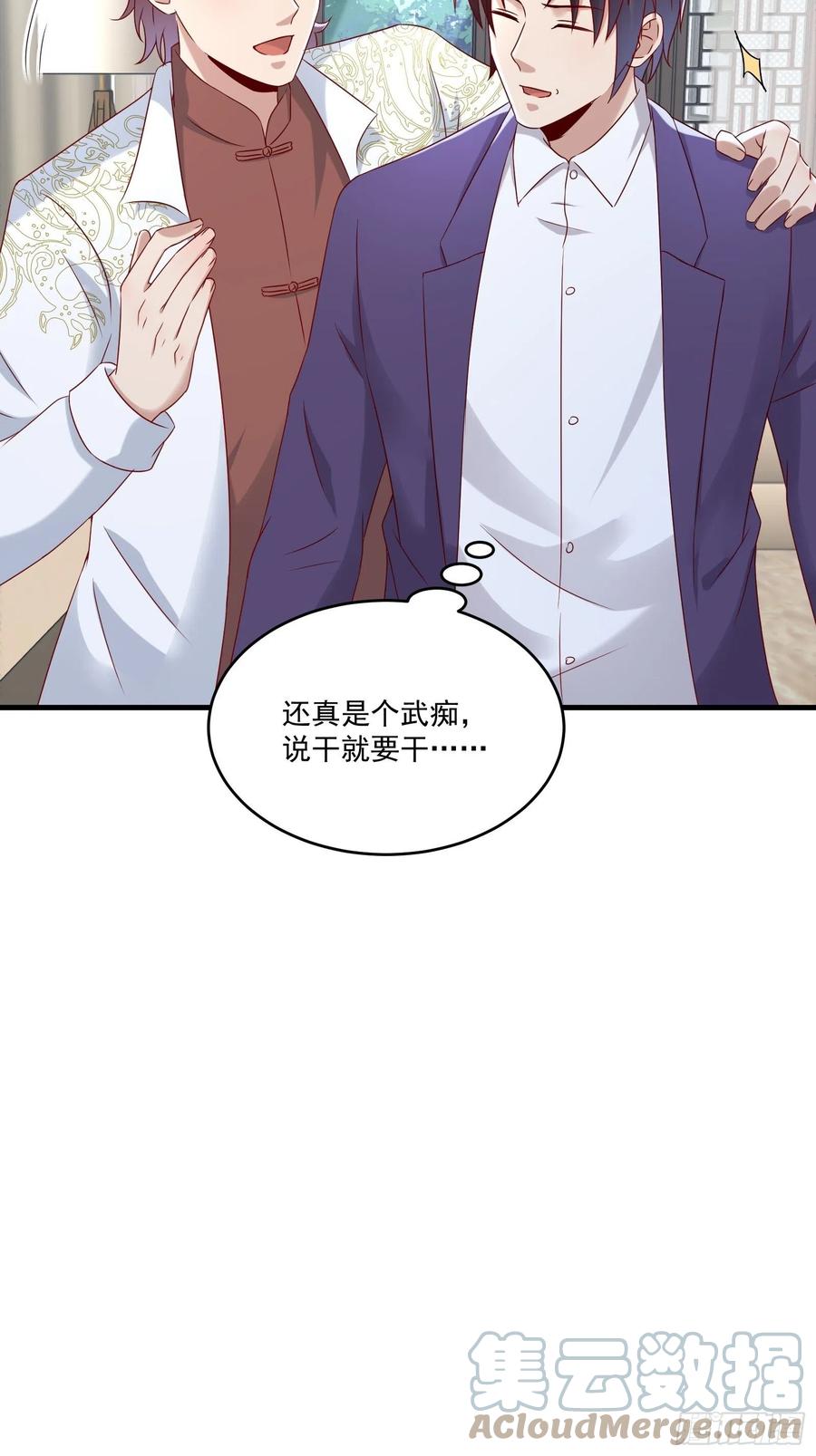 《重回都市最强投资王》第40话 研发智能 第5页