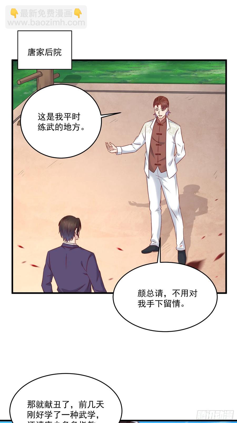 《重回都市最强投资王》第40话 研发智能 第6页
