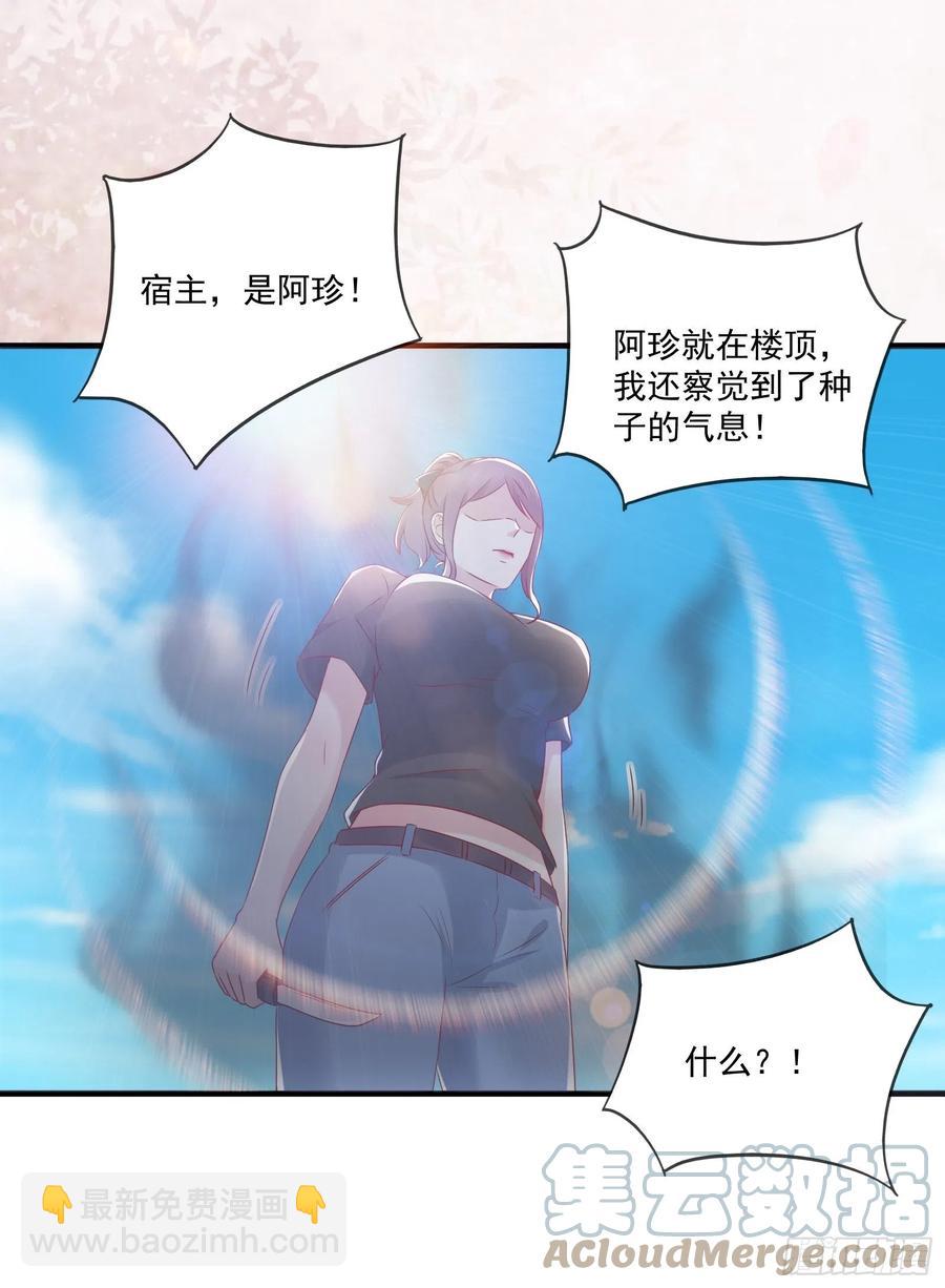 《重回都市最强投资王》第41话 阿珍跳楼 第13页