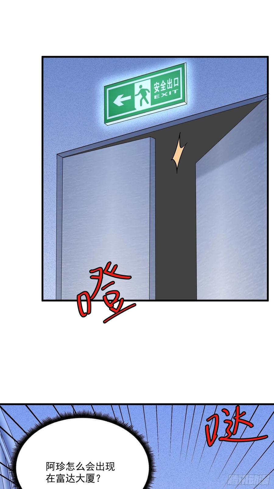 《重回都市最强投资王》第41话 阿珍跳楼 第16页