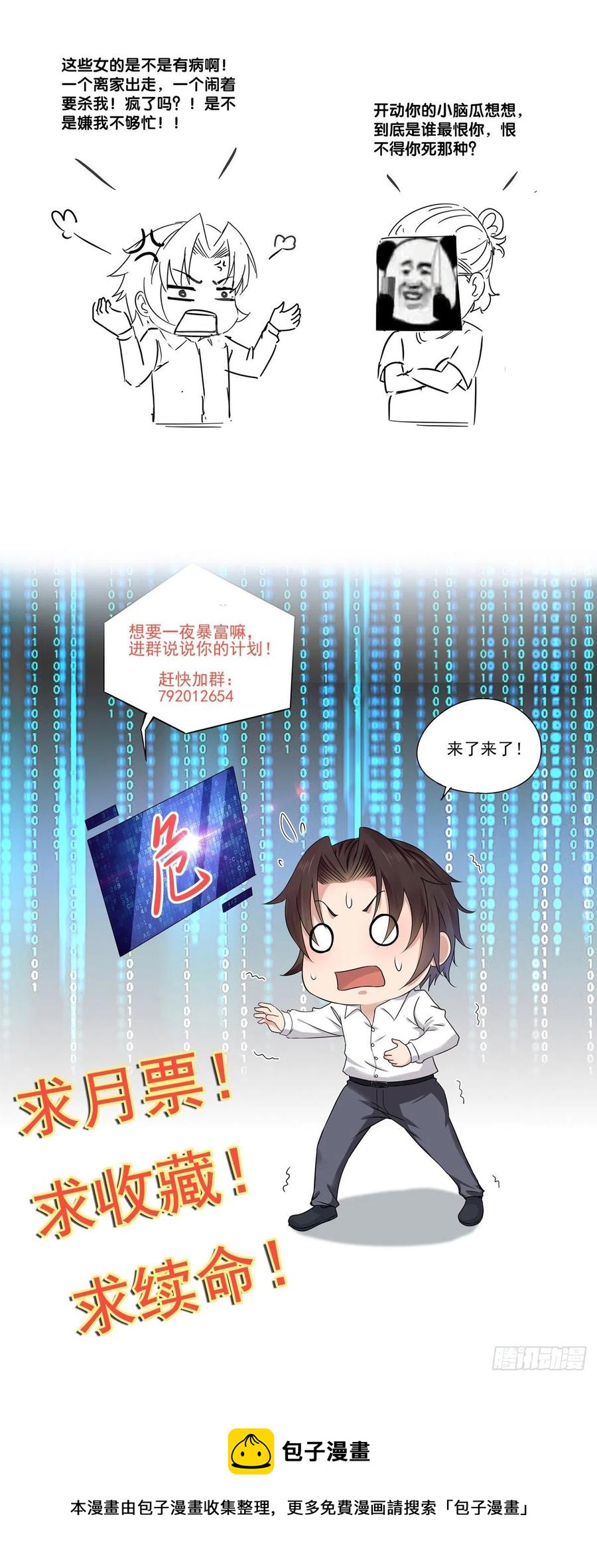 《重回都市最强投资王》第41话 阿珍跳楼 第30页
