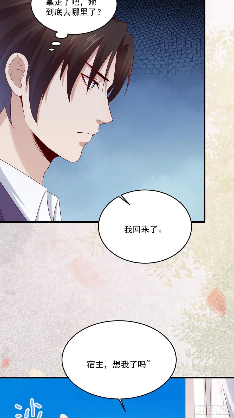 《重回都市最强投资王》第41话 阿珍跳楼 第6页