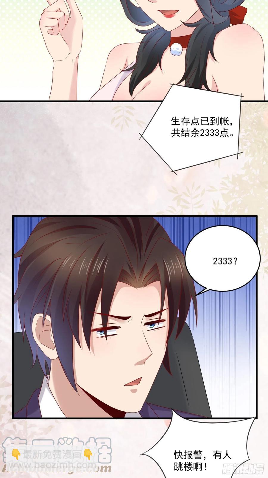 《重回都市最强投资王》第41话 阿珍跳楼 第9页