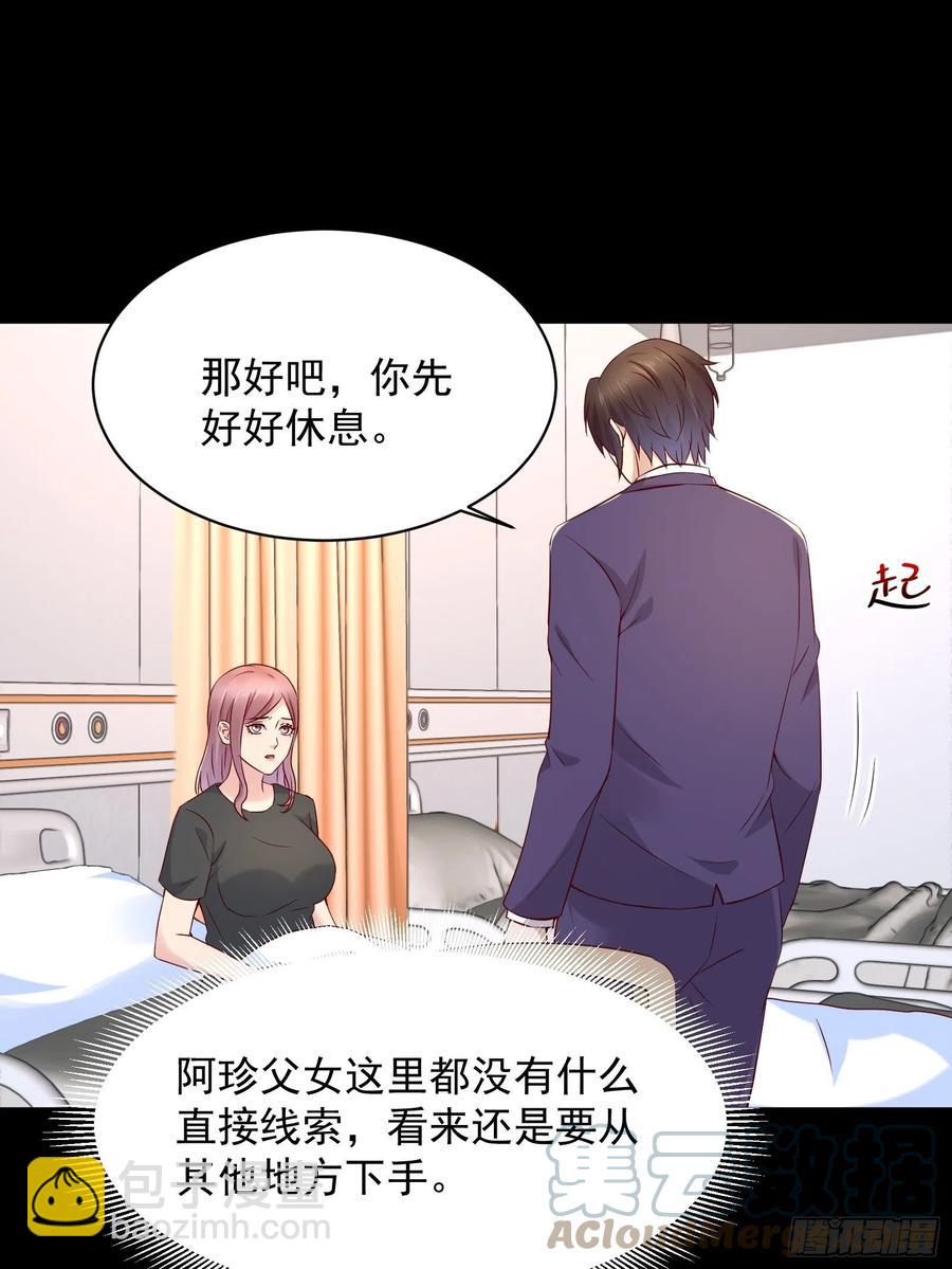 《重回都市最强投资王》第46话 我又不是你秘书！ 第11页