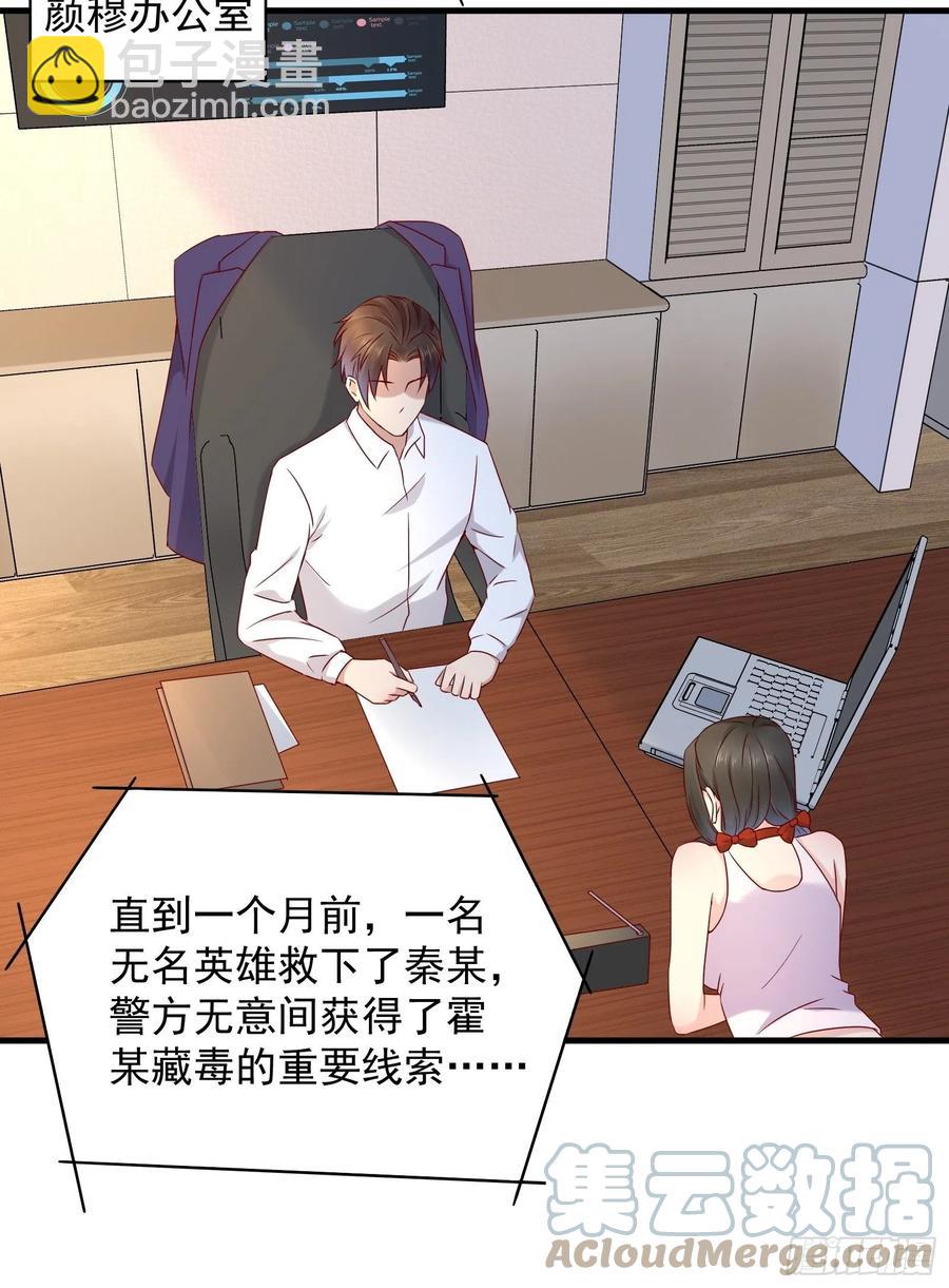 《重回都市最强投资王》第46话 我又不是你秘书！ 第15页