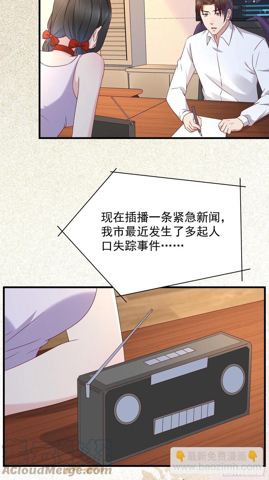 《重回都市最强投资王》第46话 我又不是你秘书！ 第17页