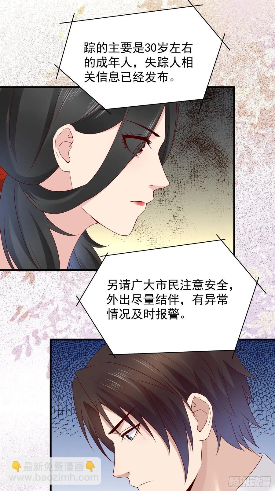 《重回都市最强投资王》第46话 我又不是你秘书！ 第18页
