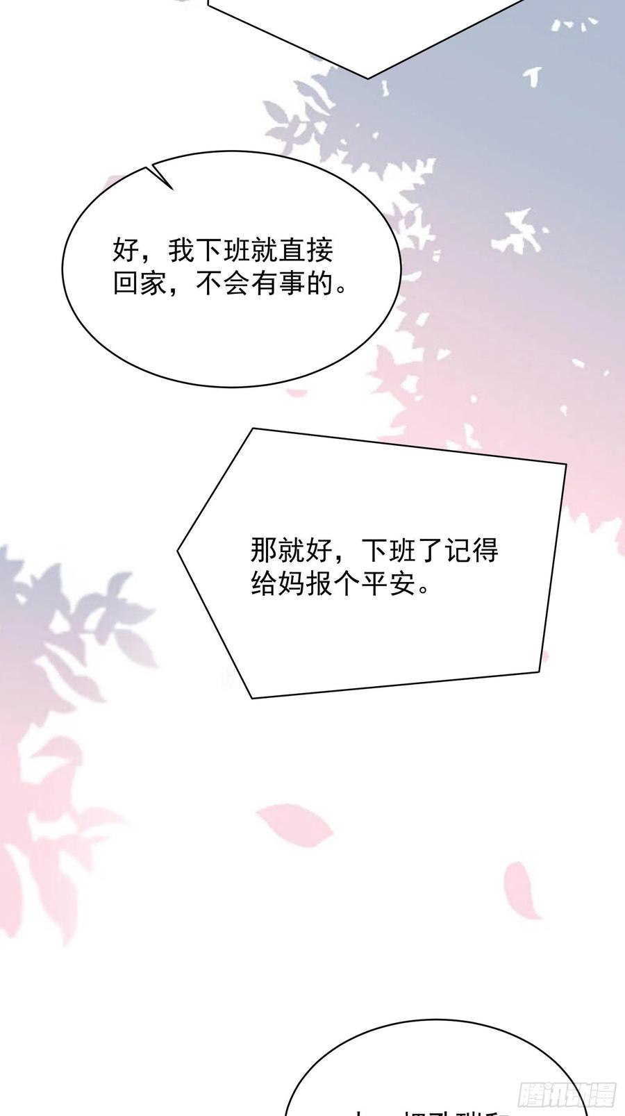 《重回都市最强投资王》第46话 我又不是你秘书！ 第20页