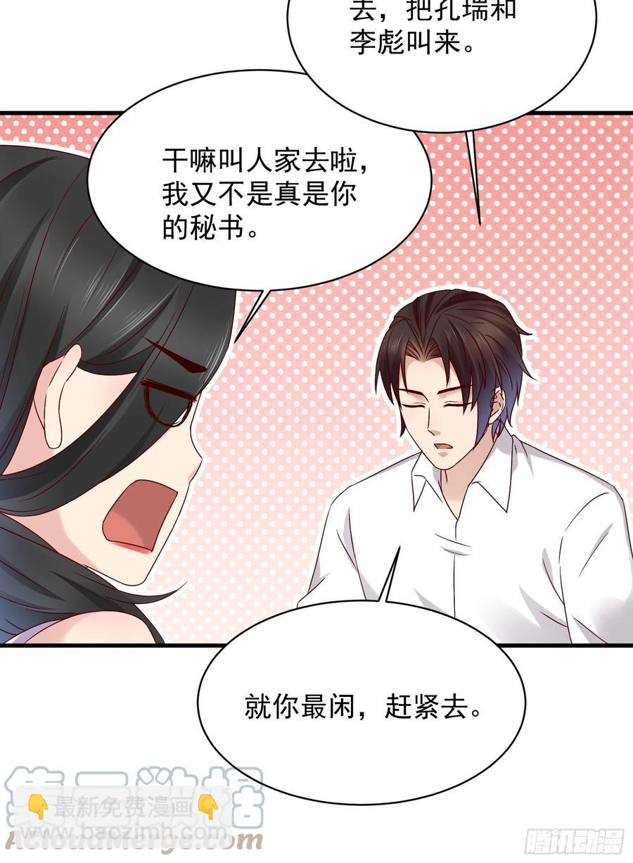 《重回都市最强投资王》第46话 我又不是你秘书！ 第21页