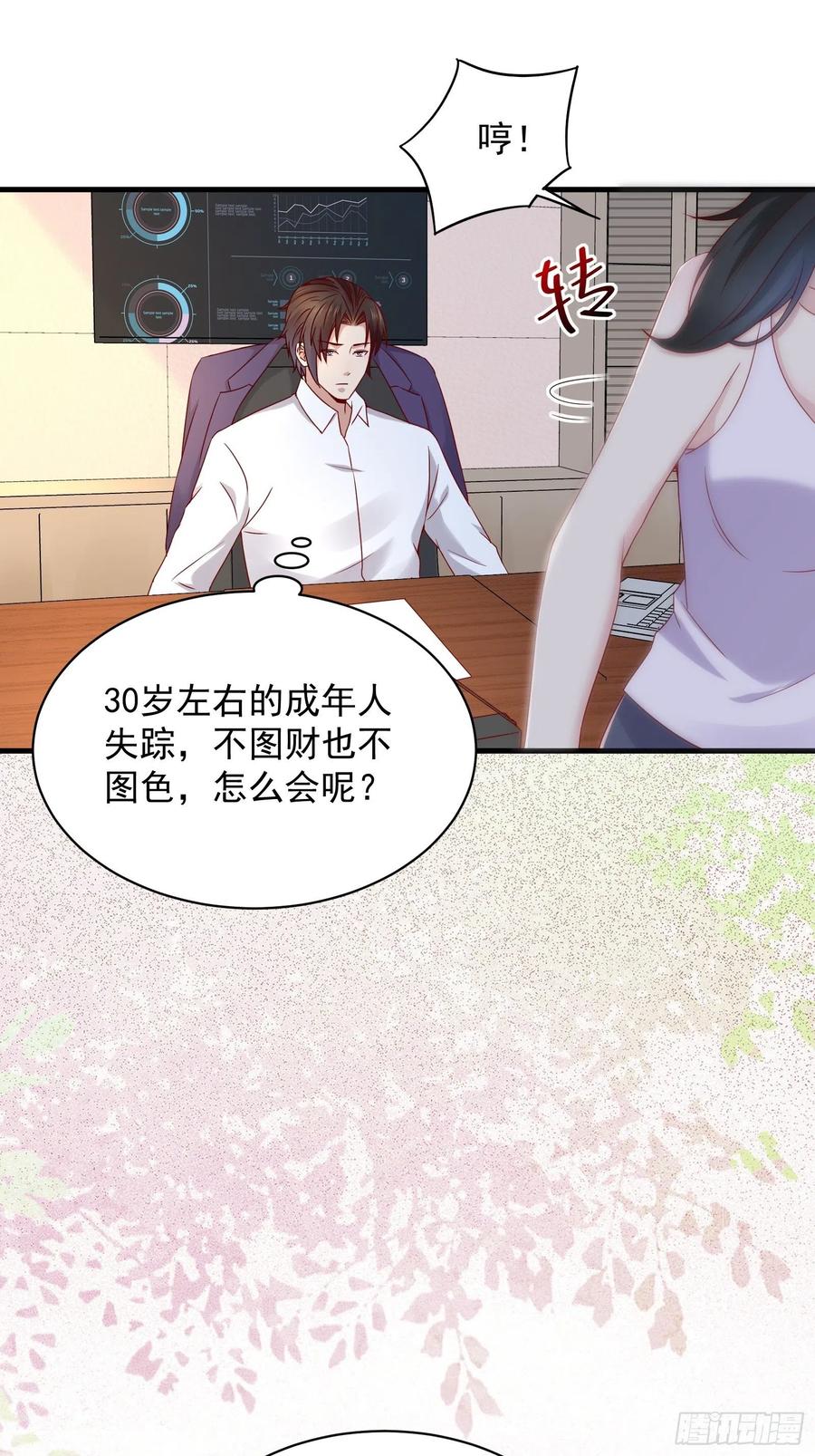 《重回都市最强投资王》第46话 我又不是你秘书！ 第22页