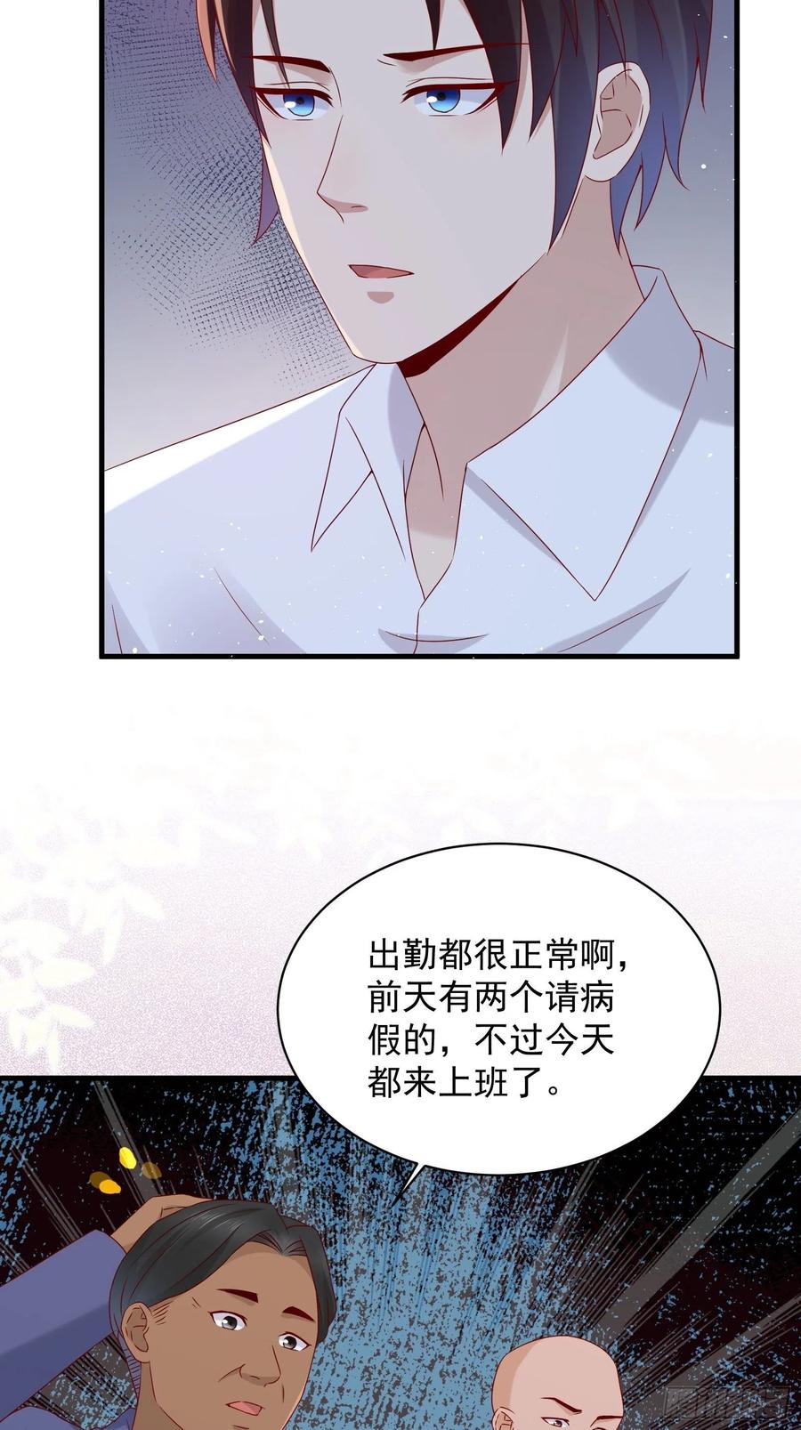 《重回都市最强投资王》第46话 我又不是你秘书！ 第24页