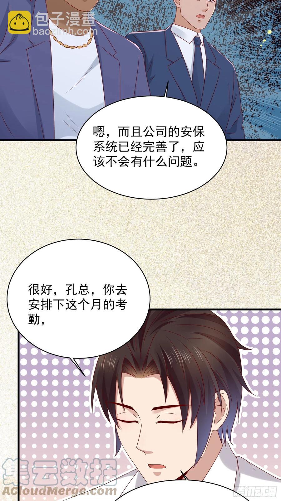 《重回都市最强投资王》第46话 我又不是你秘书！ 第25页