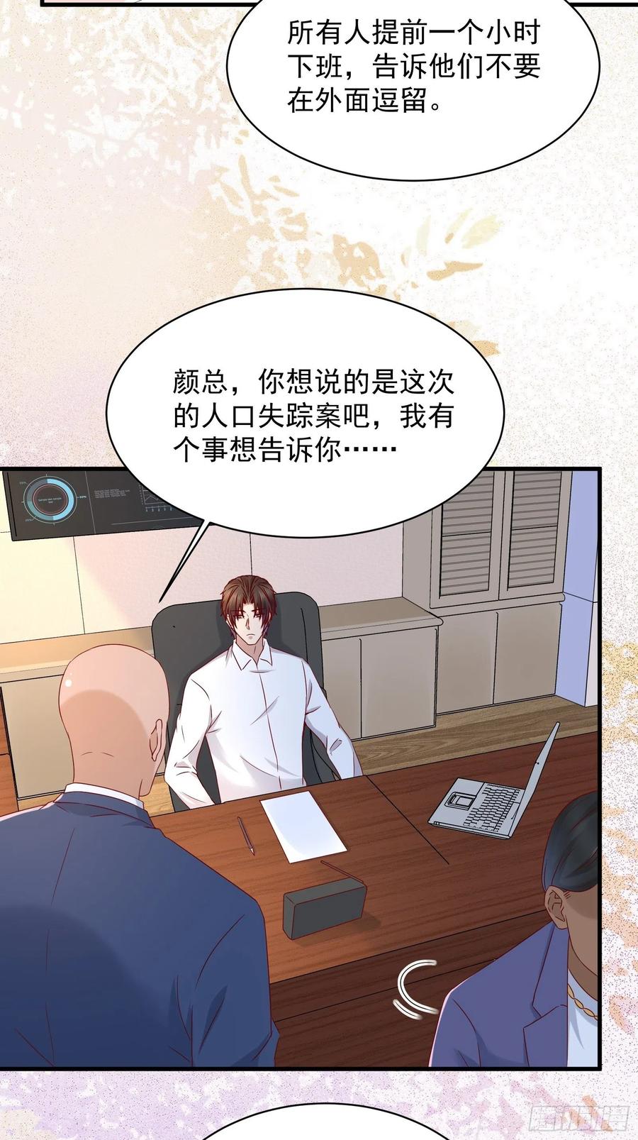 《重回都市最强投资王》第46话 我又不是你秘书！ 第26页