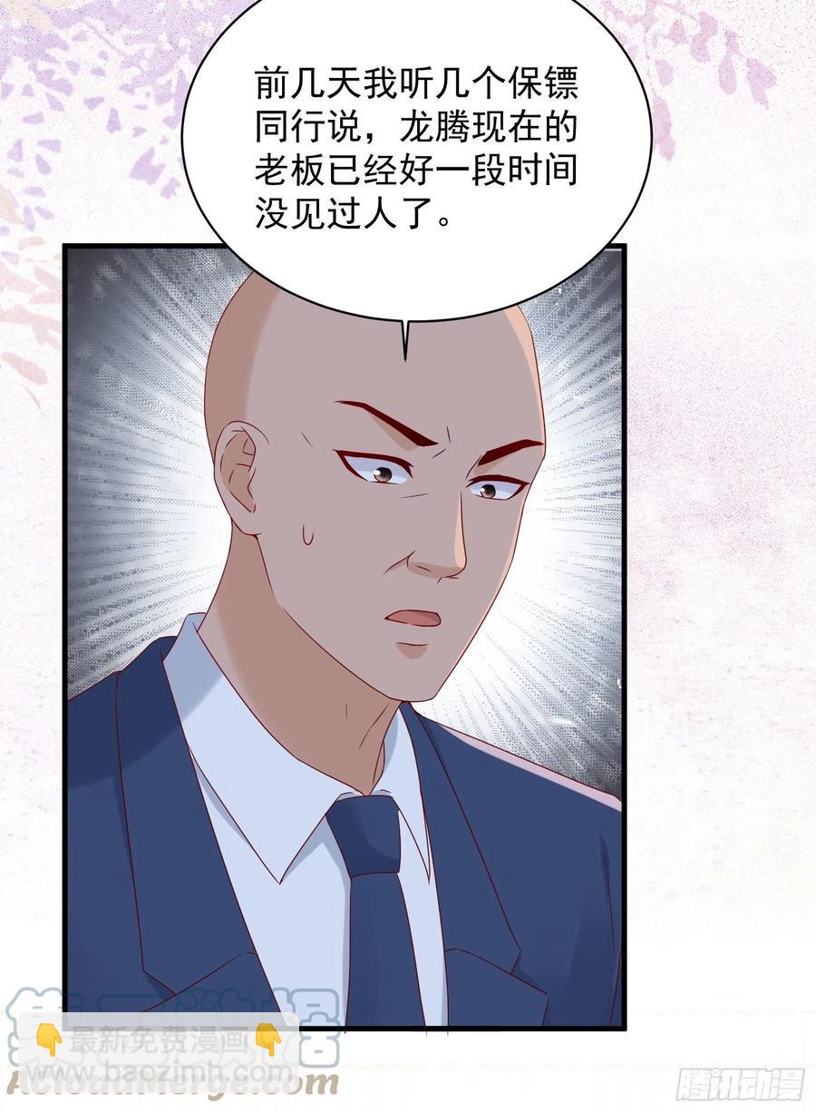 《重回都市最强投资王》第46话 我又不是你秘书！ 第27页