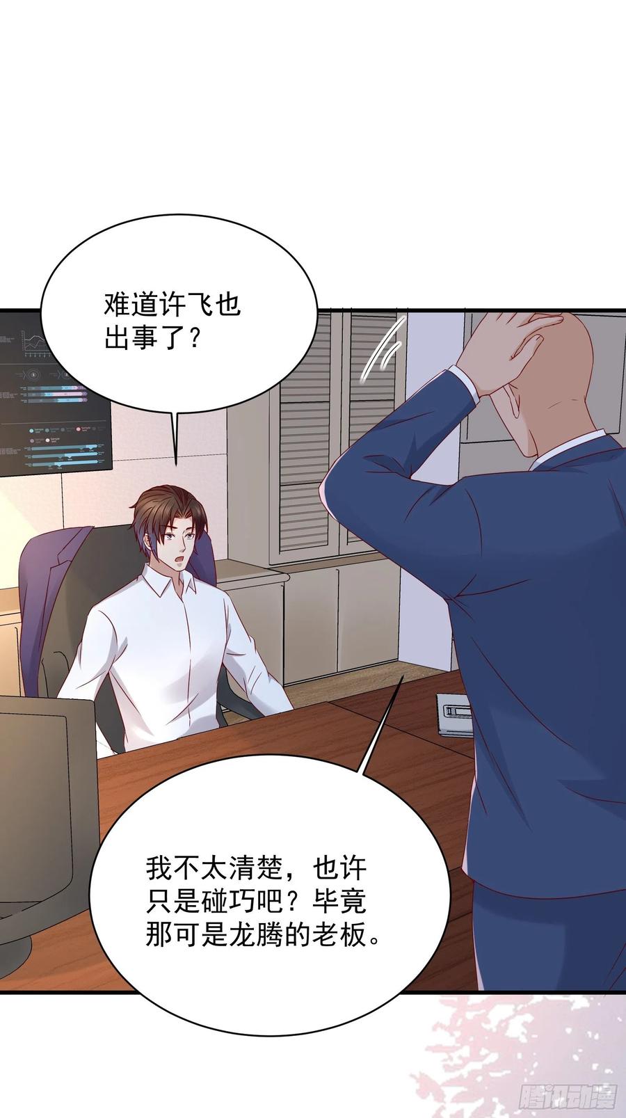 《重回都市最强投资王》第46话 我又不是你秘书！ 第28页