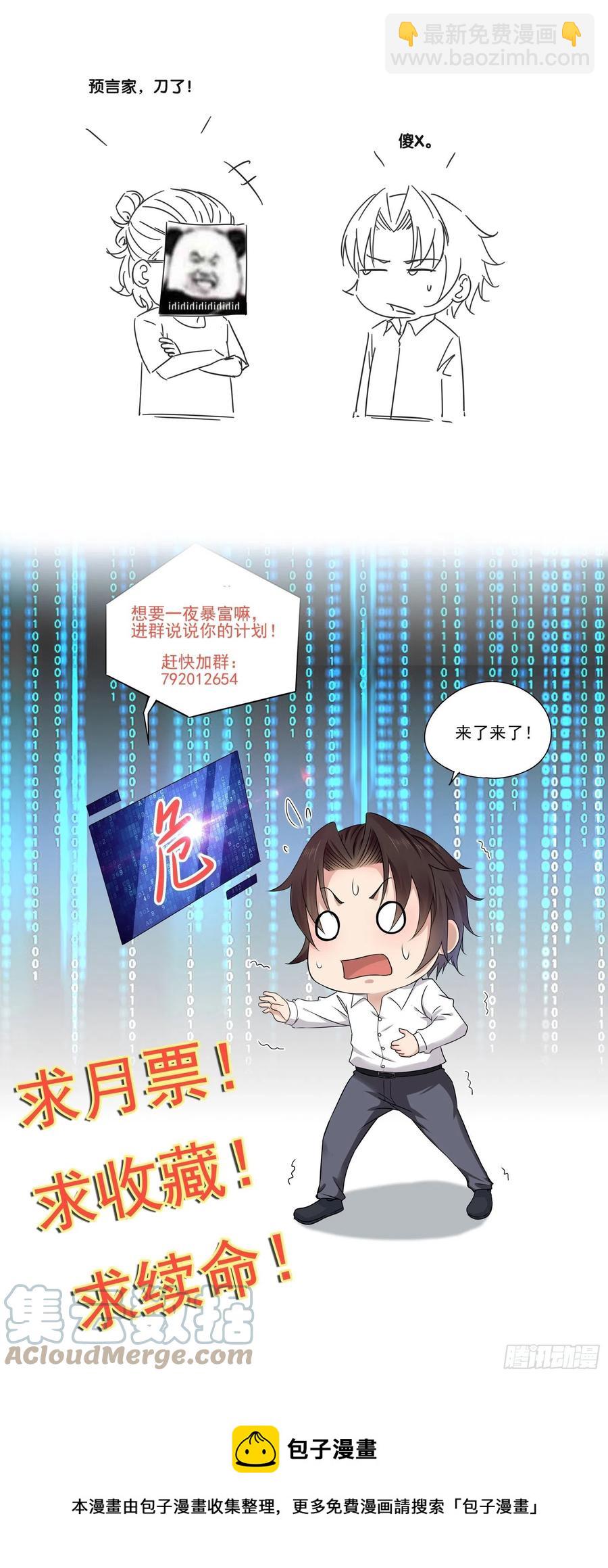 《重回都市最强投资王》第46话 我又不是你秘书！ 第33页