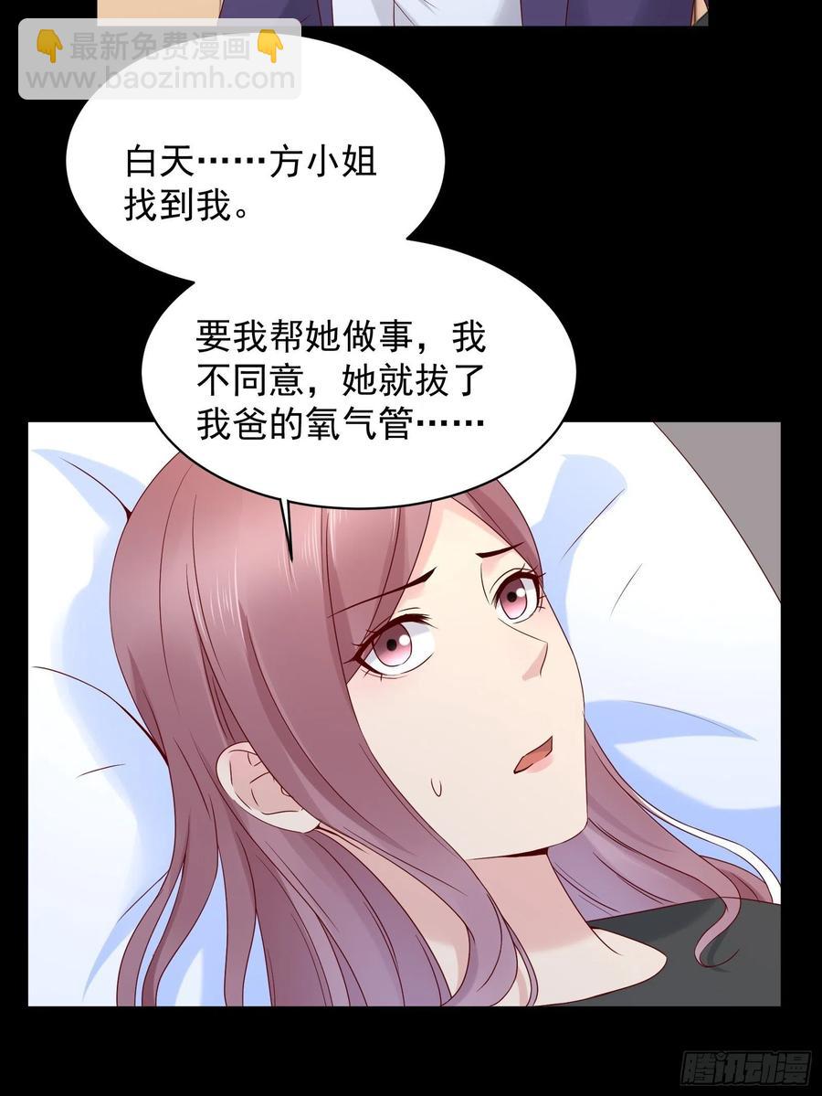 《重回都市最强投资王》第46话 我又不是你秘书！ 第4页