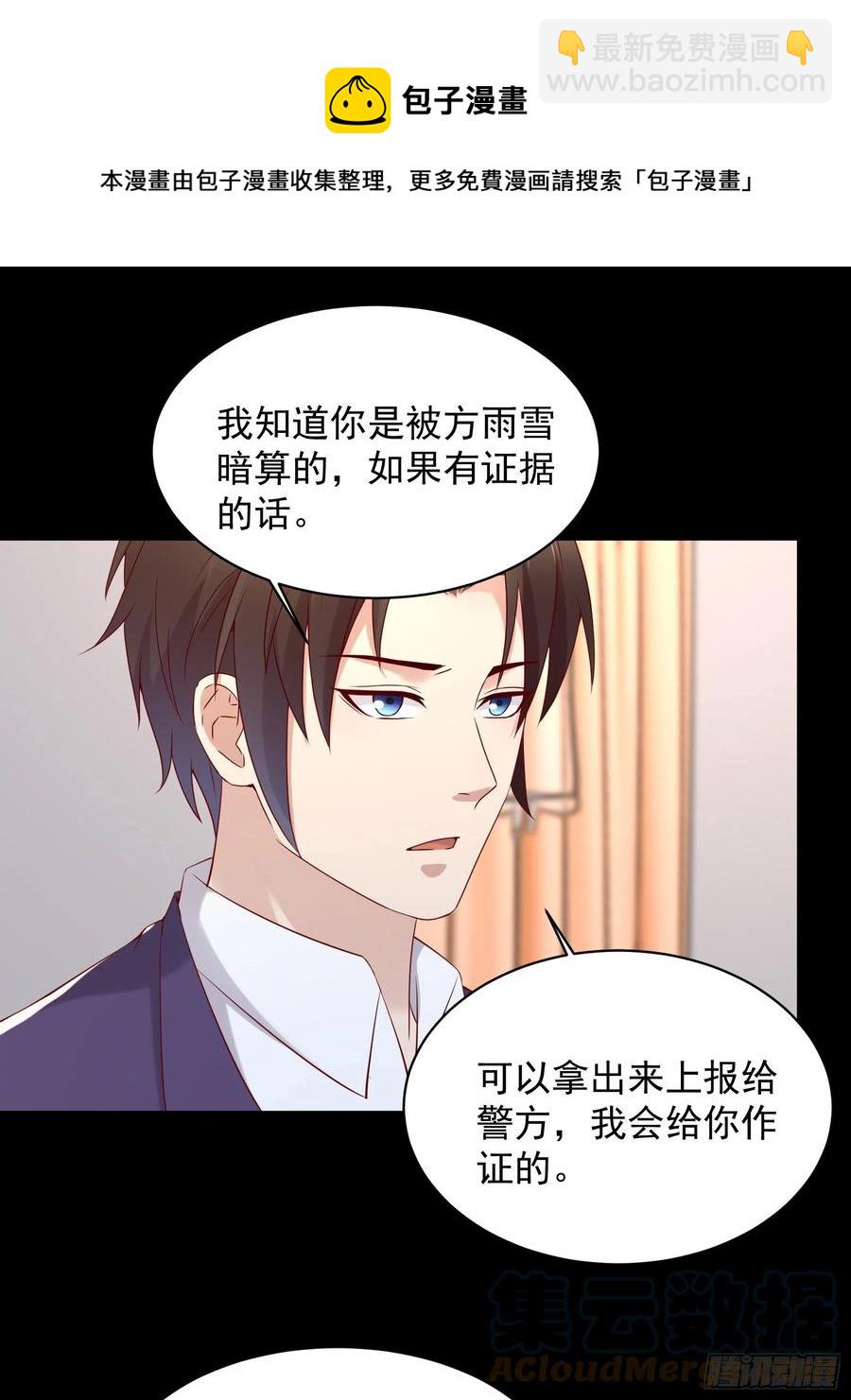 《重回都市最强投资王》第46话 我又不是你秘书！ 第9页