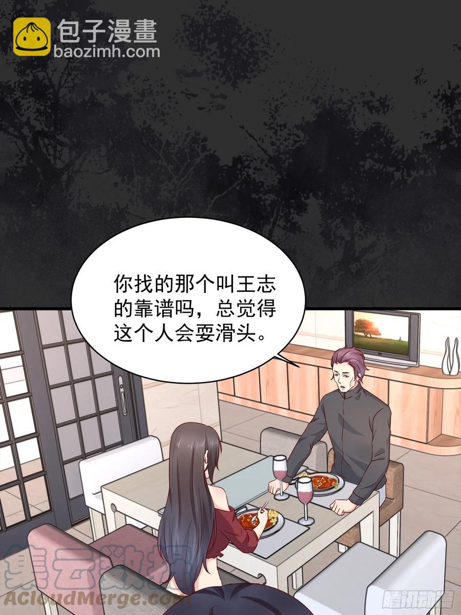 《重回都市最强投资王》第45话 被榨干！？ 第11页