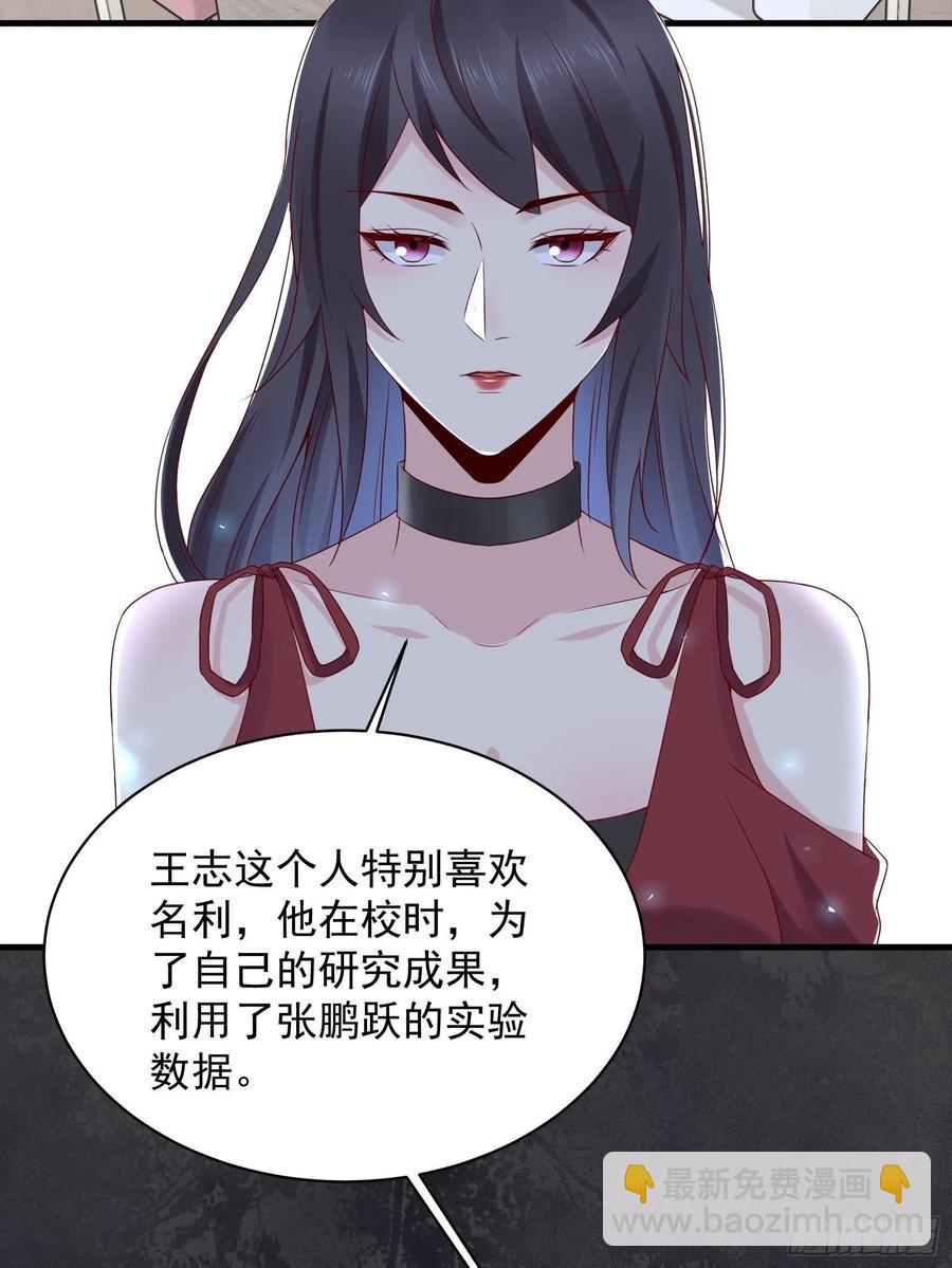《重回都市最强投资王》第45话 被榨干！？ 第12页