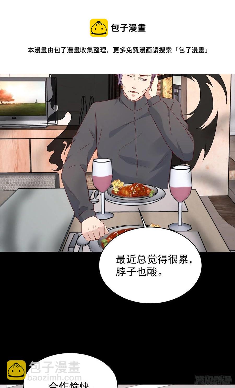 《重回都市最强投资王》第45话 被榨干！？ 第14页
