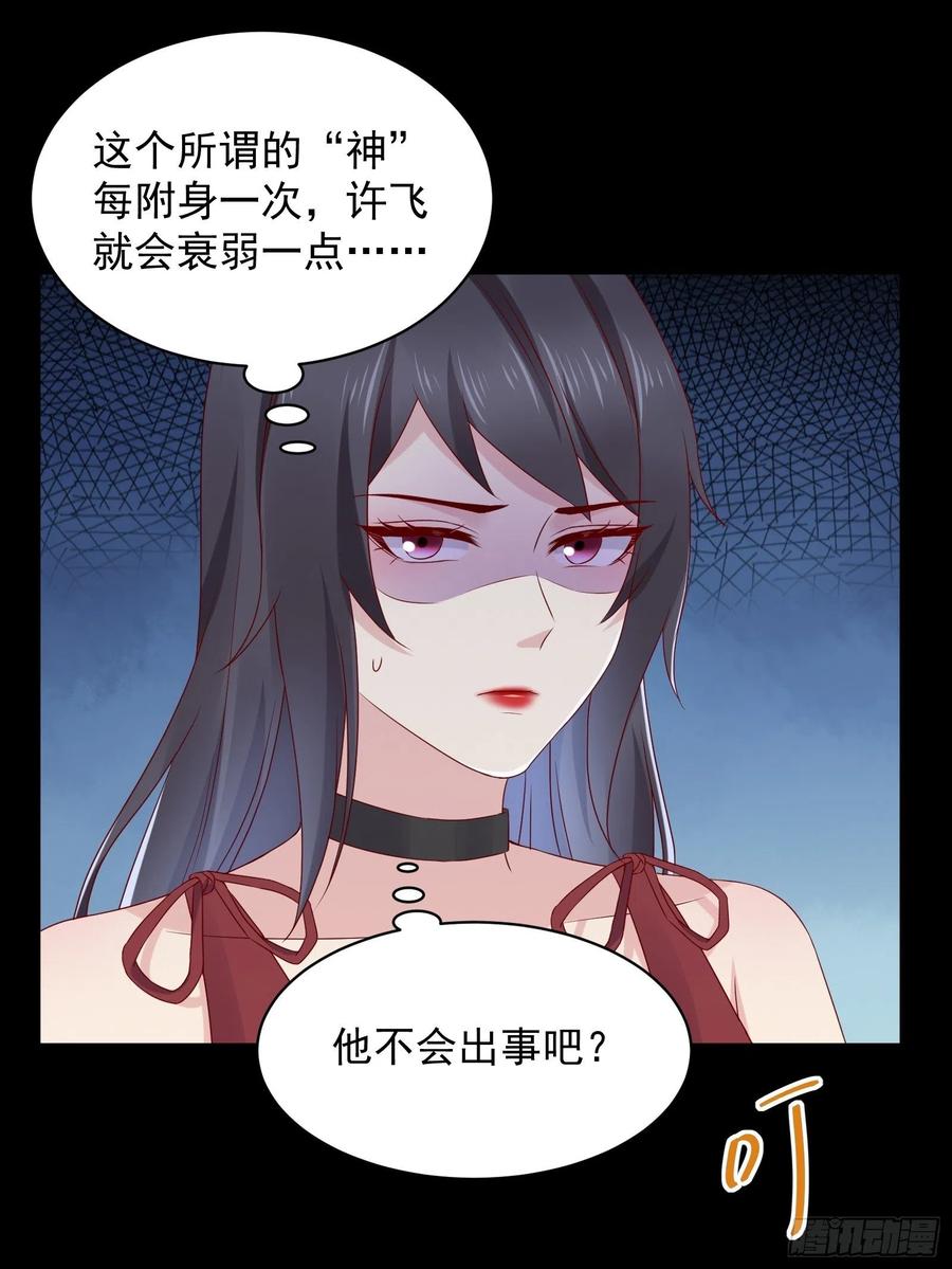 《重回都市最强投资王》第45话 被榨干！？ 第16页