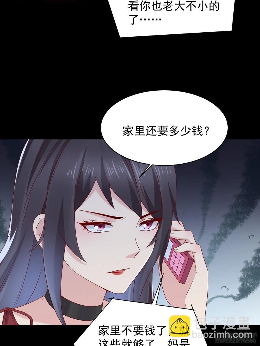 《重回都市最强投资王》第45话 被榨干！？ 第18页