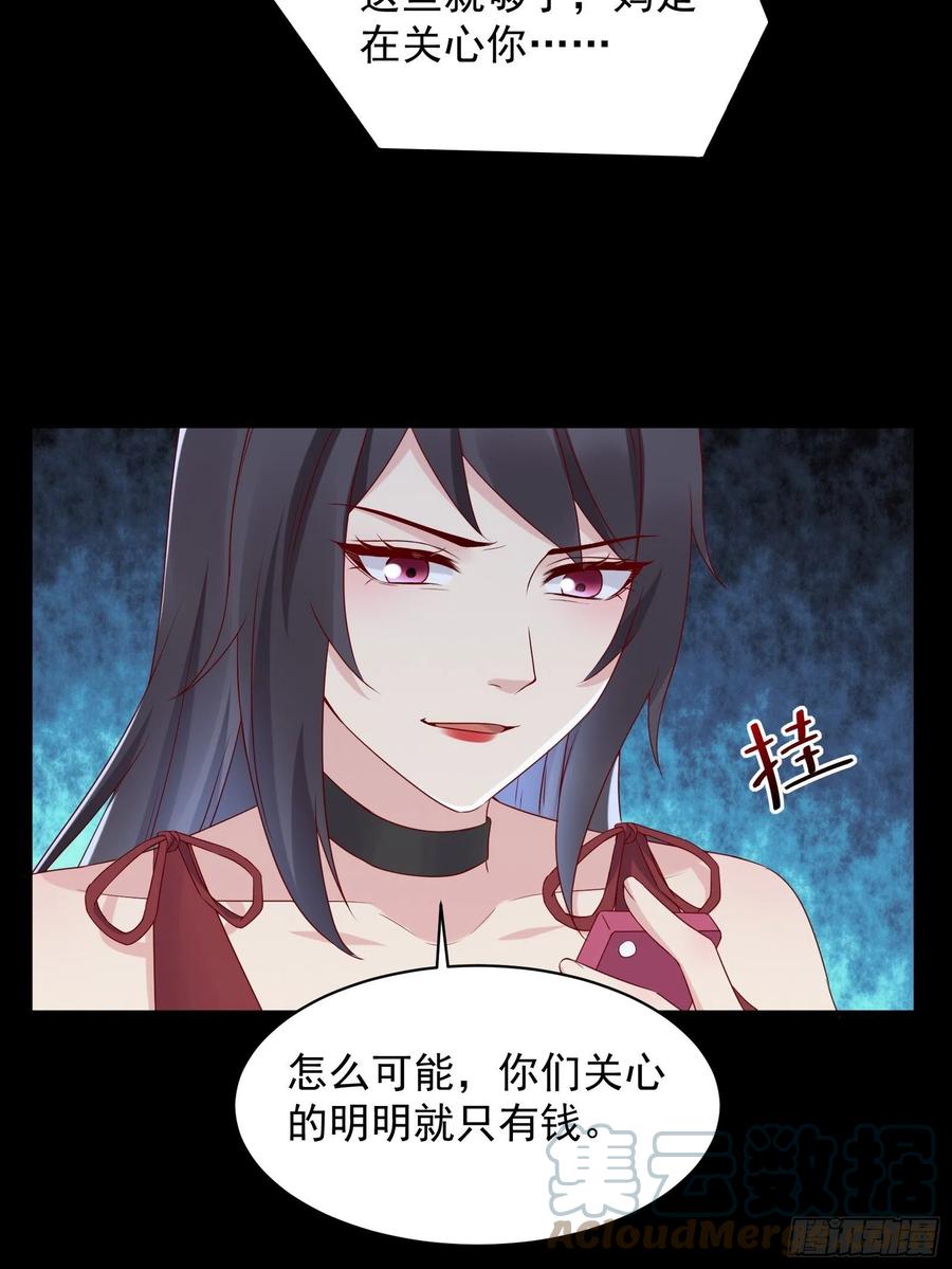 《重回都市最强投资王》第45话 被榨干！？ 第19页