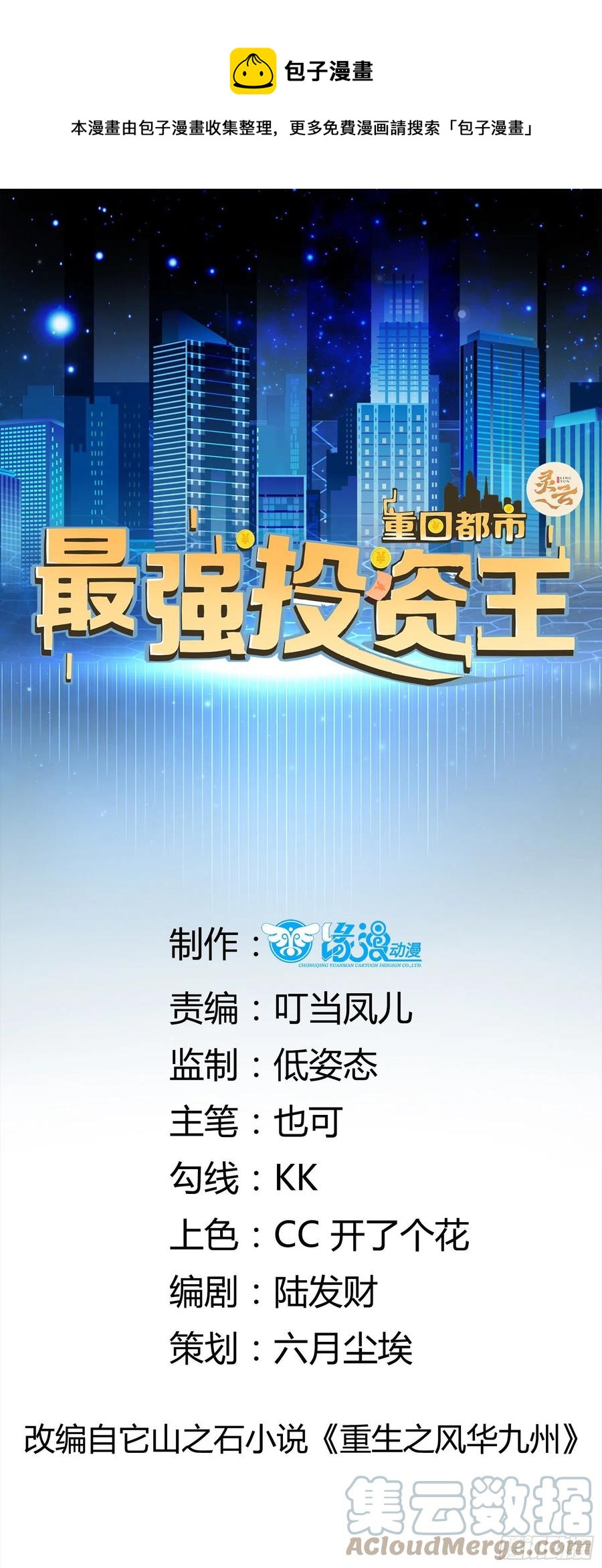 《重回都市最强投资王》第45话 被榨干！？ 第1页