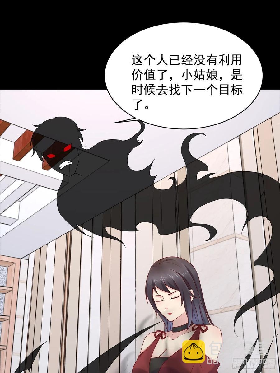 《重回都市最强投资王》第45话 被榨干！？ 第20页