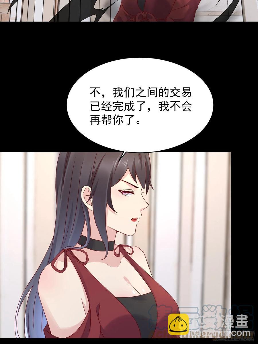 《重回都市最强投资王》第45话 被榨干！？ 第21页