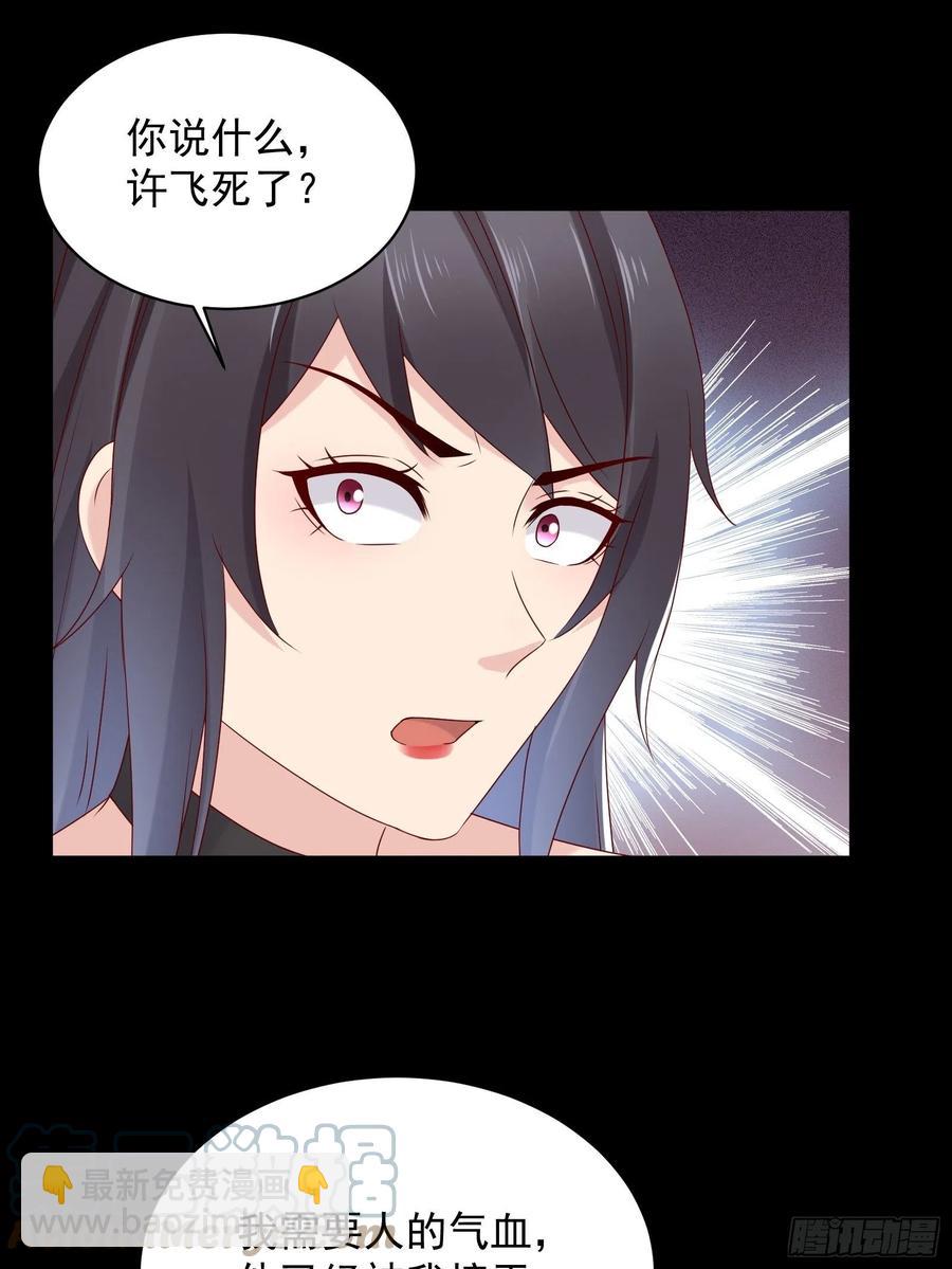 《重回都市最强投资王》第45话 被榨干！？ 第23页