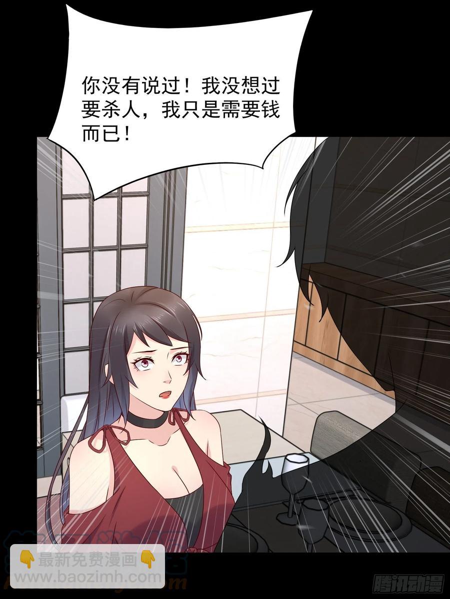 《重回都市最强投资王》第45话 被榨干！？ 第25页