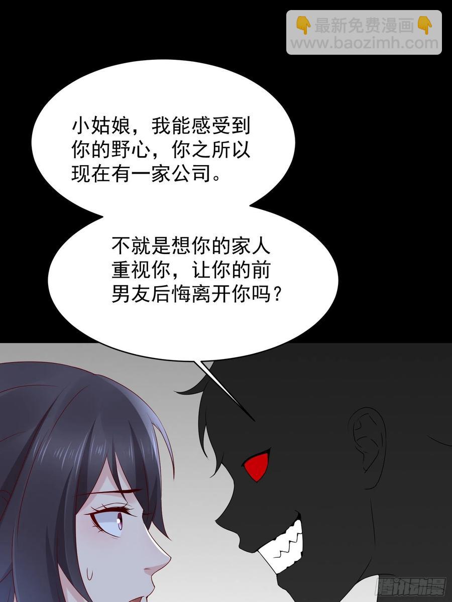 《重回都市最强投资王》第45话 被榨干！？ 第26页