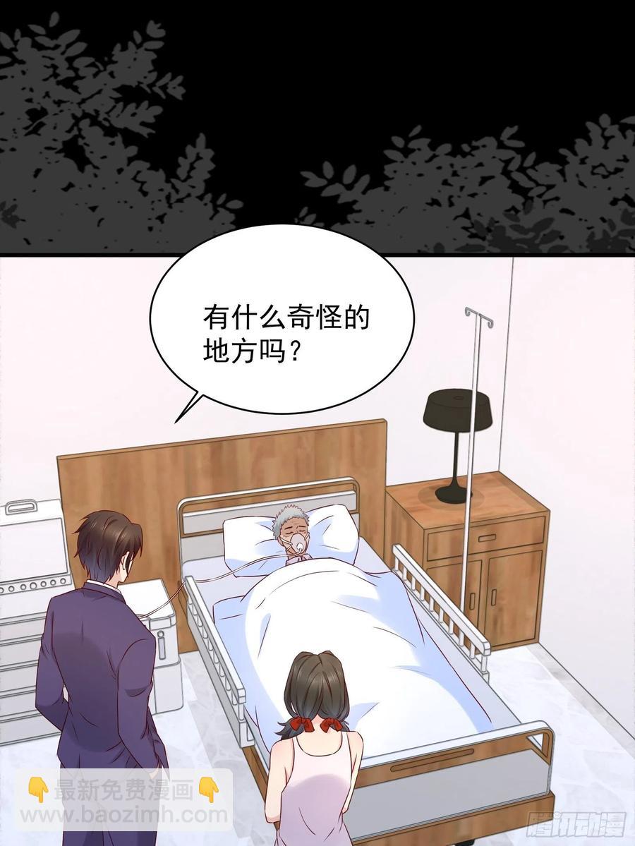《重回都市最强投资王》第45话 被榨干！？ 第2页