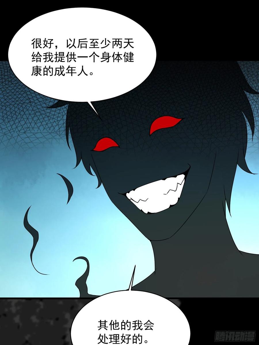 《重回都市最强投资王》第45话 被榨干！？ 第30页