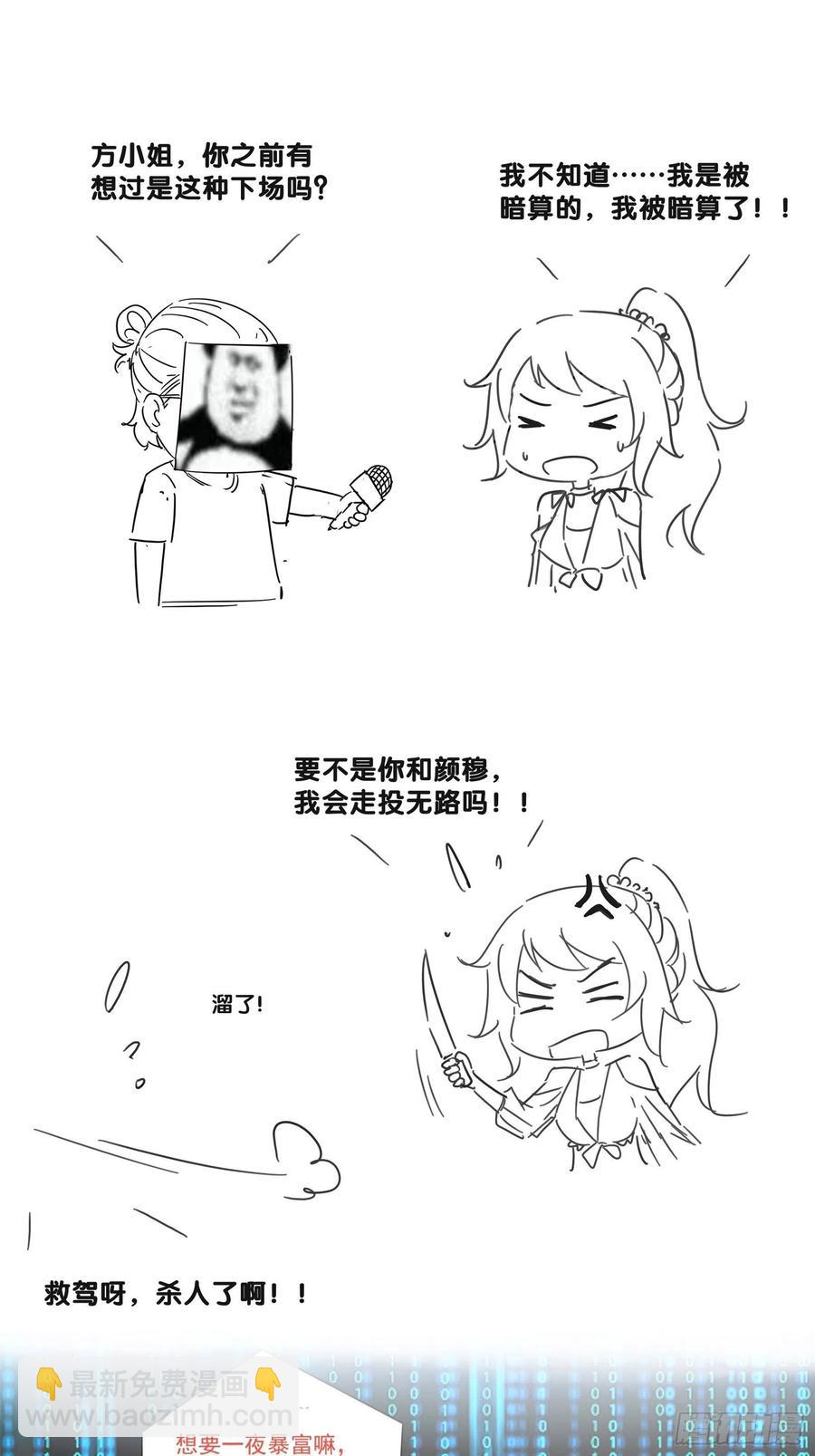 《重回都市最强投资王》第45话 被榨干！？ 第36页