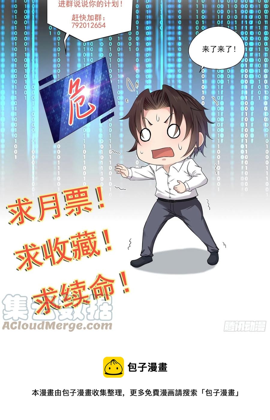 《重回都市最强投资王》第45话 被榨干！？ 第37页