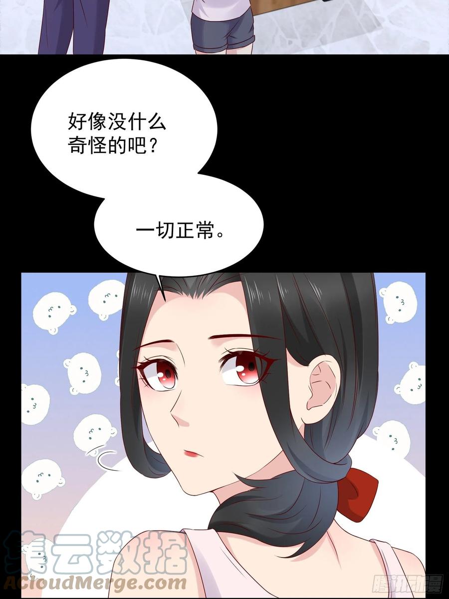 《重回都市最强投资王》第45话 被榨干！？ 第3页