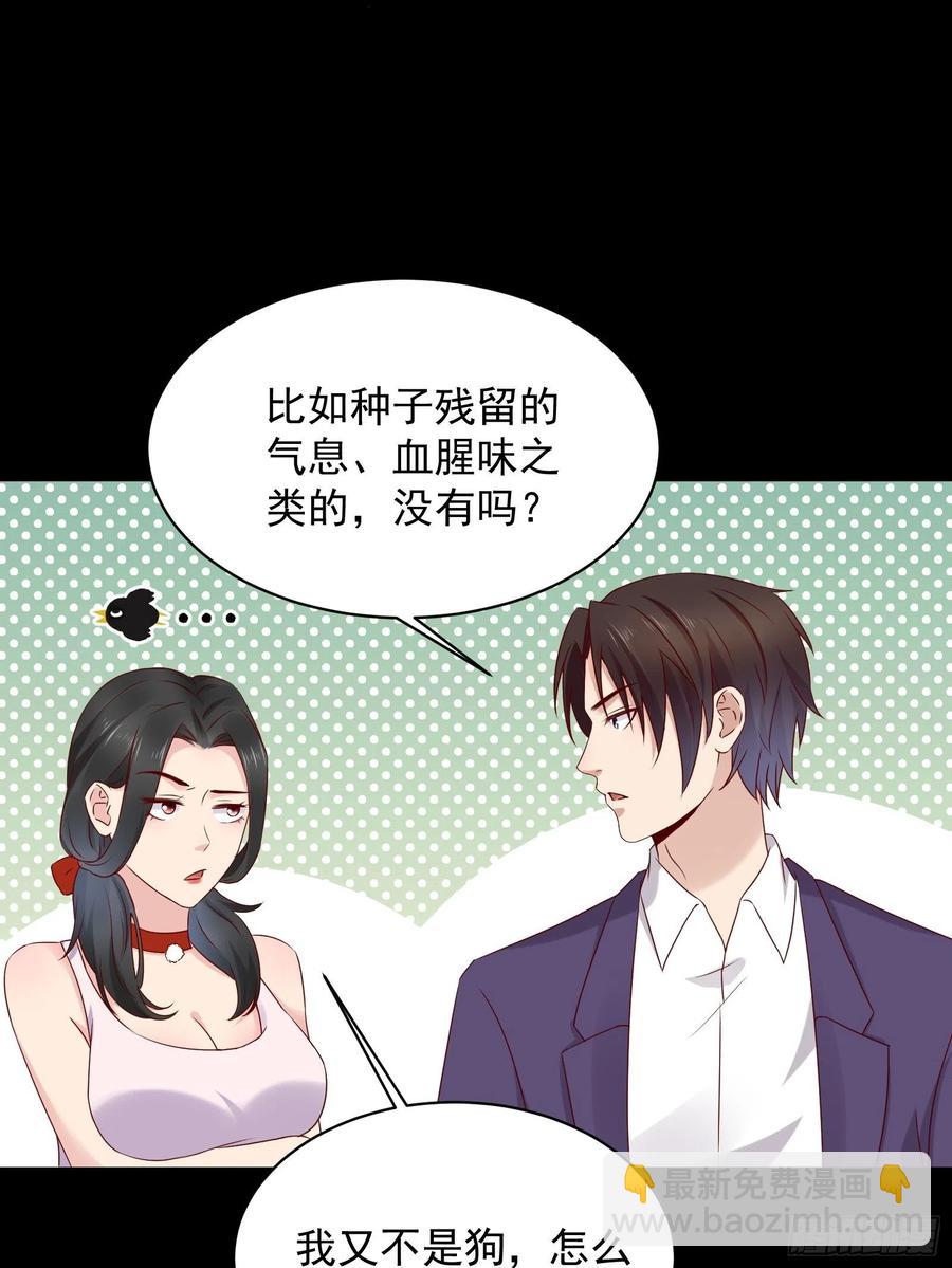 《重回都市最强投资王》第45话 被榨干！？ 第4页