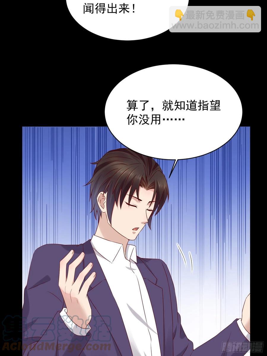 《重回都市最强投资王》第45话 被榨干！？ 第5页