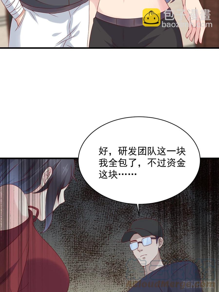 《重回都市最强投资王》第43话 全新一体机 第11页