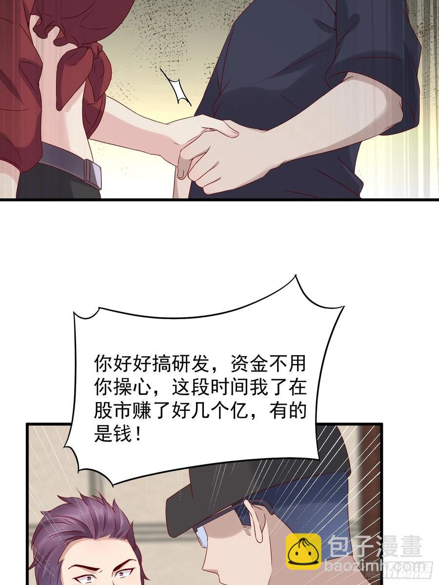 《重回都市最强投资王》第43话 全新一体机 第12页