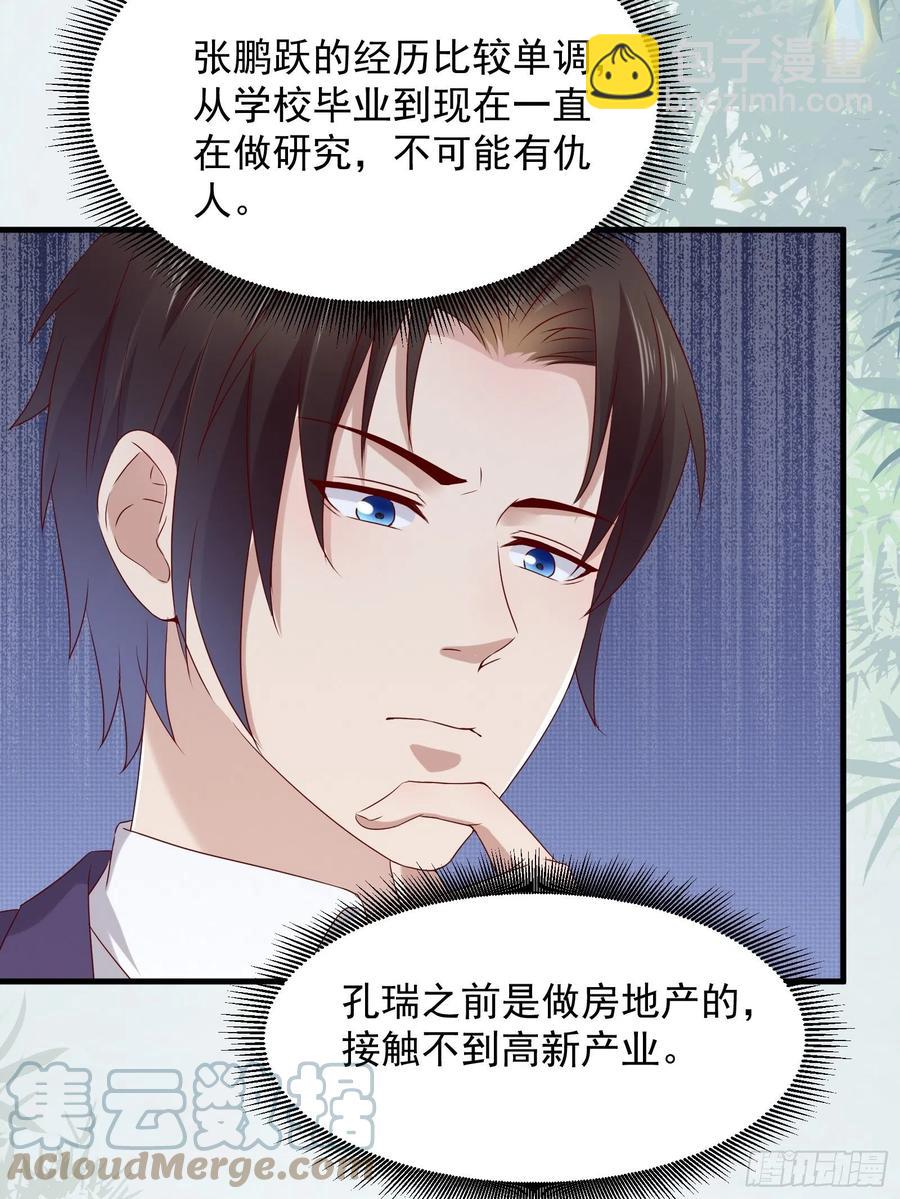 《重回都市最强投资王》第43话 全新一体机 第23页