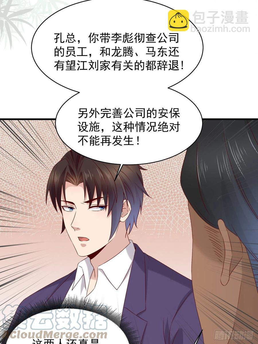 《重回都市最强投资王》第43话 全新一体机 第25页