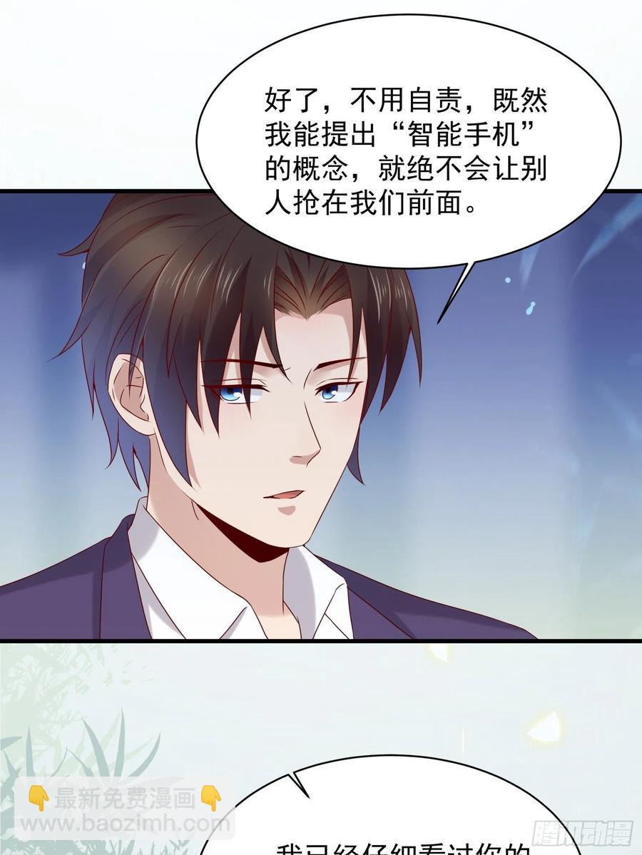 《重回都市最强投资王》第43话 全新一体机 第28页