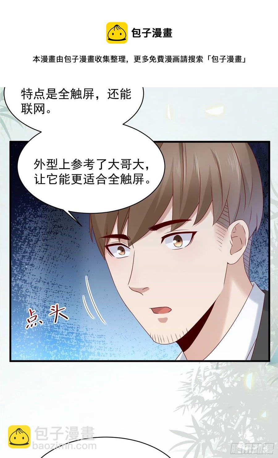《重回都市最强投资王》第43话 全新一体机 第30页