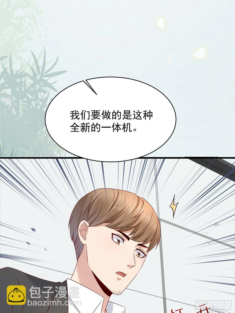 《重回都市最强投资王》第43话 全新一体机 第32页