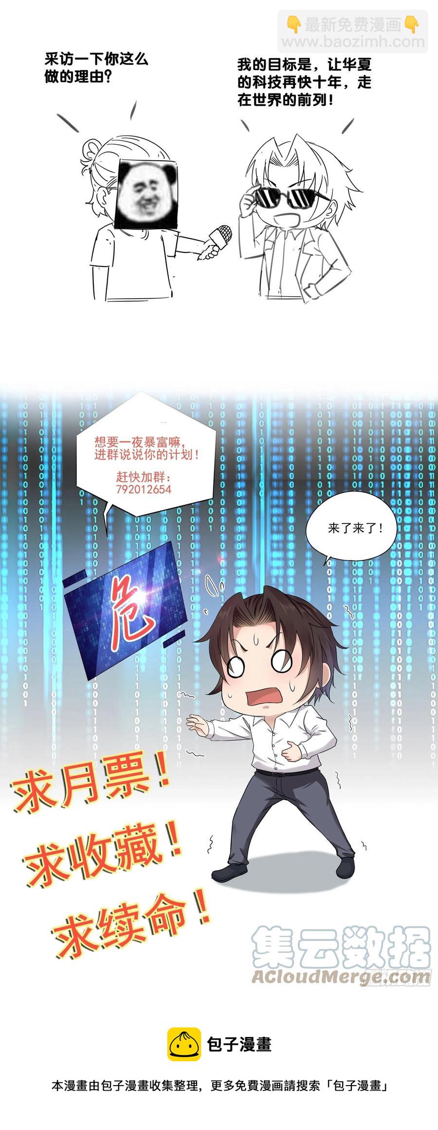 《重回都市最强投资王》第43话 全新一体机 第35页