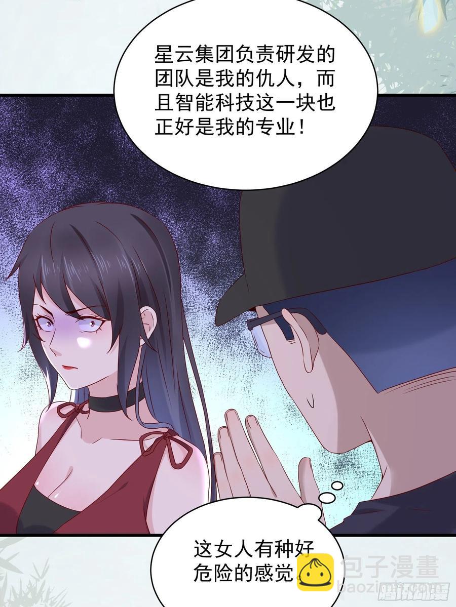 《重回都市最强投资王》第43话 全新一体机 第4页